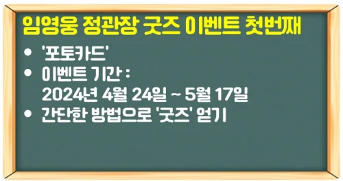 임영웅 정관장 굿즈 신청방법과 이벤트 기간 확인