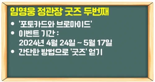 임영웅 정관장 굿즈 신청방법과 이벤트 기간 확인