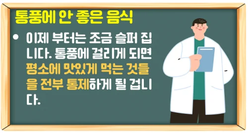 통풍에 좋은 음식과 안 좋은 음식 핵심은 '퓨린'을 조심하자!