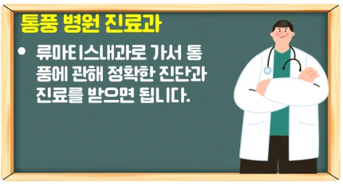 통풍에 좋은 음식과 안 좋은 음식 핵심은 '퓨린'을 조심하자!