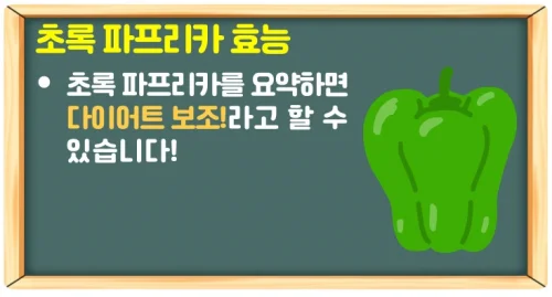 파프리카 효능과 손질 후 보관법(색깔별 효능)