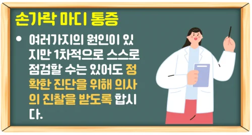 손가락 마디 통증 원인이 뭘까? 몸에 신호를 무시하지 말자!