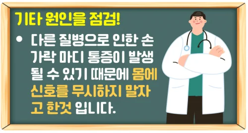 손가락 마디 통증 원인이 뭘까? 몸에 신호를 무시하지 말자!