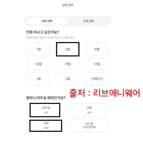 제주도 일주일 살기 숙소 비용 5분 만에 알아보고 휴가 계획하기