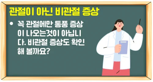 통풍 초기증상 건강검진이 핵심 무엇을 봐야할까?